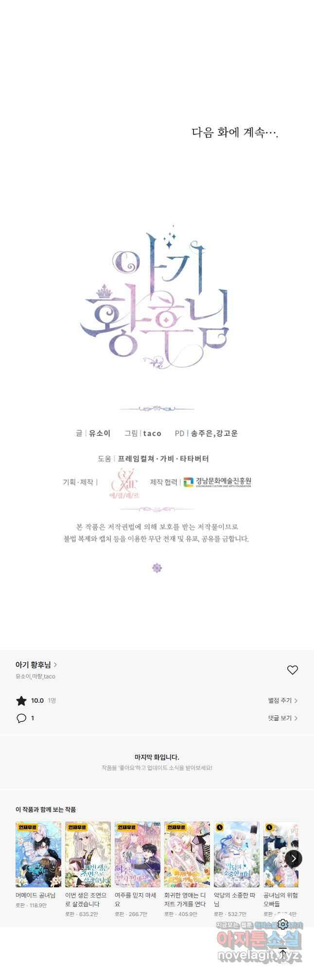아기 황후님95화 42