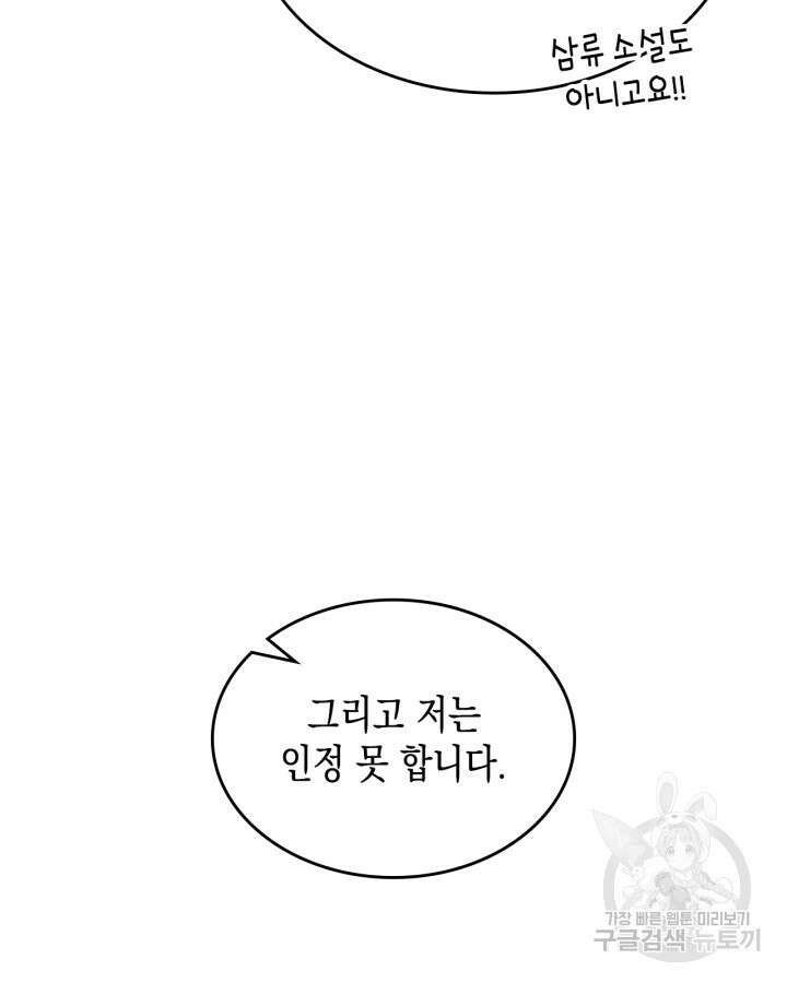 그 동화의 끝은 막장 드라마 8화 24