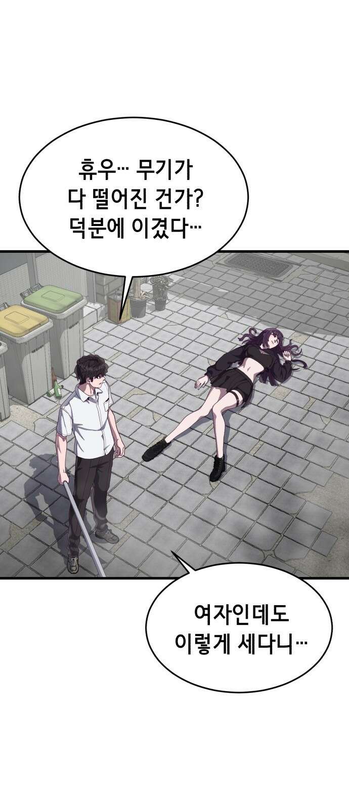 절대복종 33화 - 주인님! 2