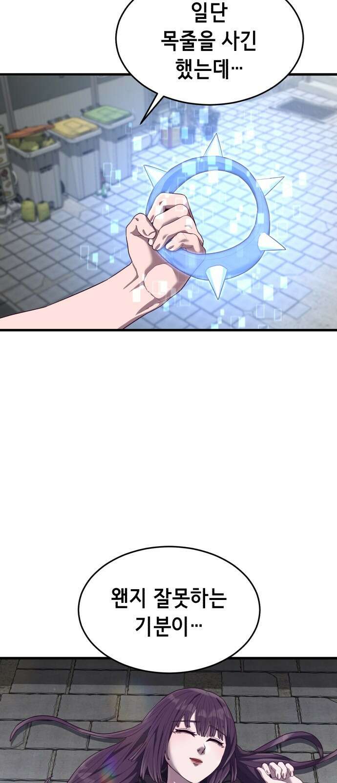 절대복종 33화 - 주인님! 9