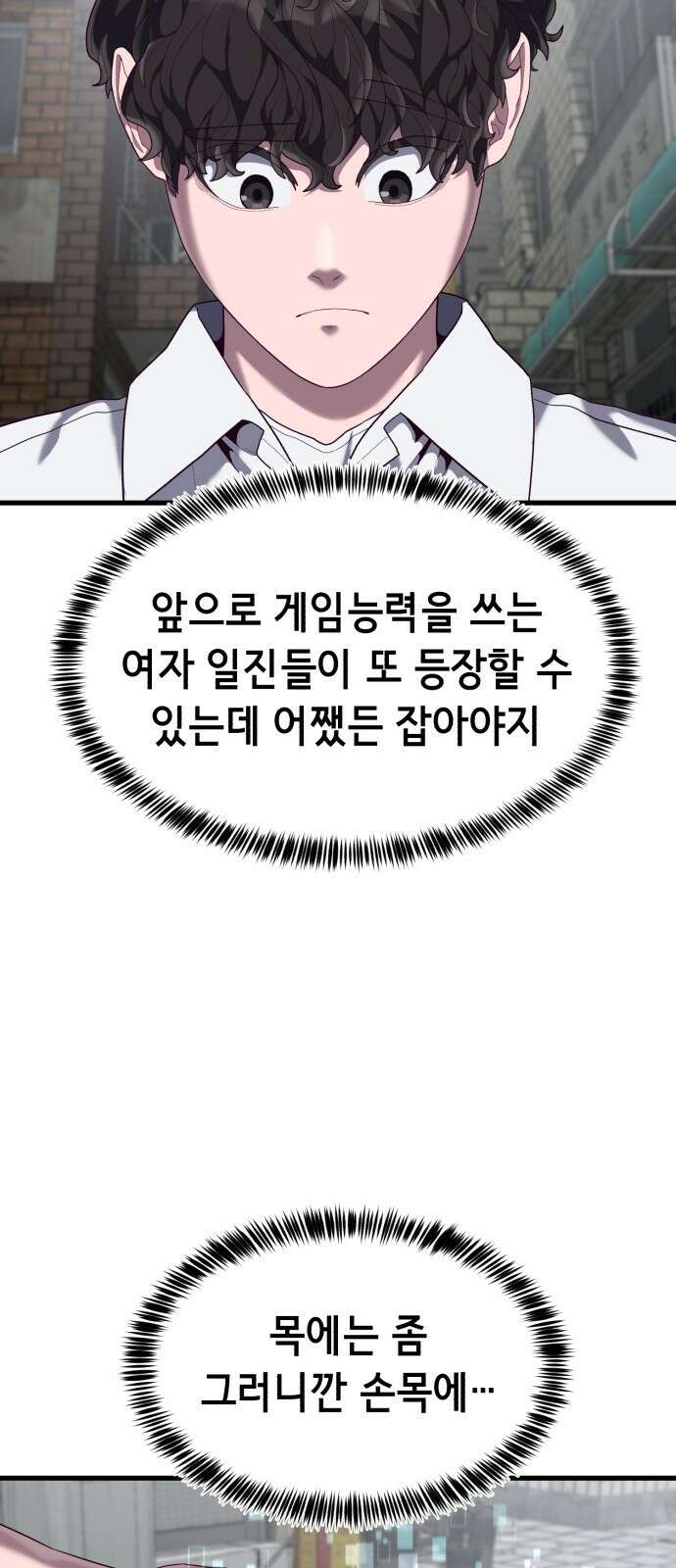 절대복종 33화 - 주인님! 11