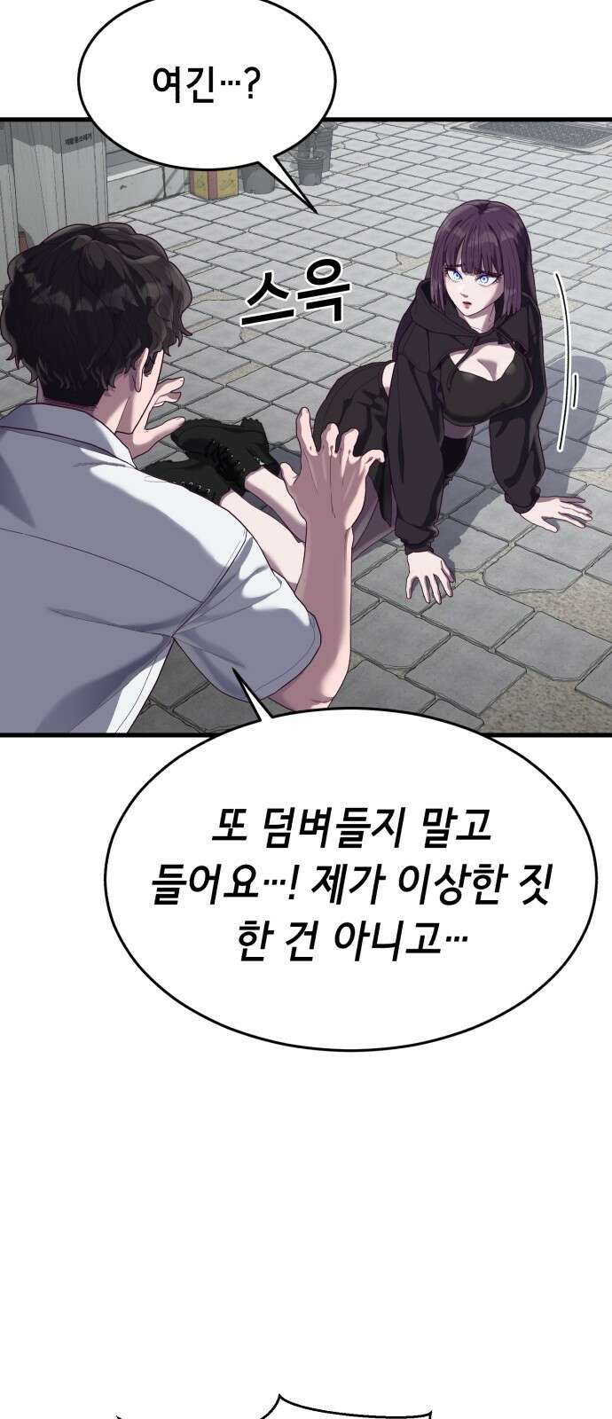 절대복종 33화 - 주인님! 15
