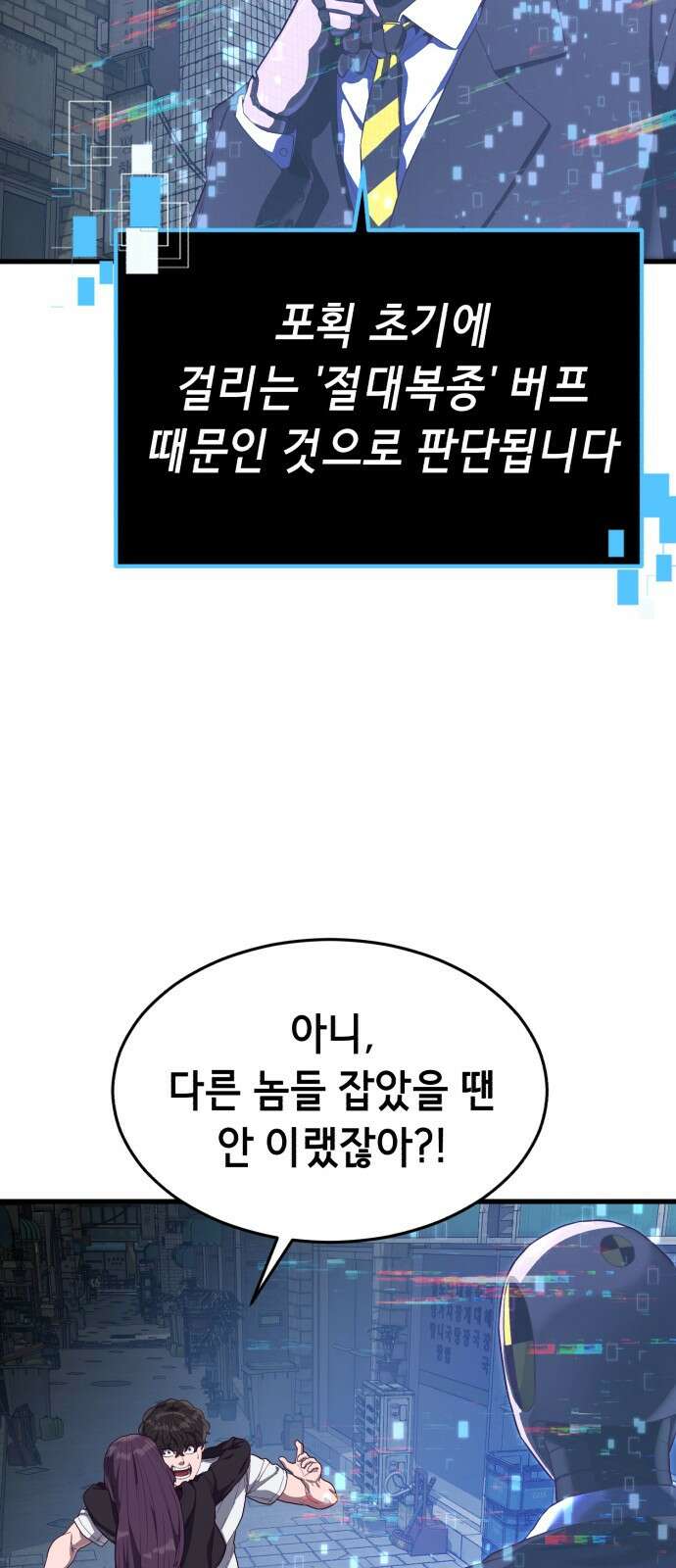 절대복종 33화 - 주인님! 20