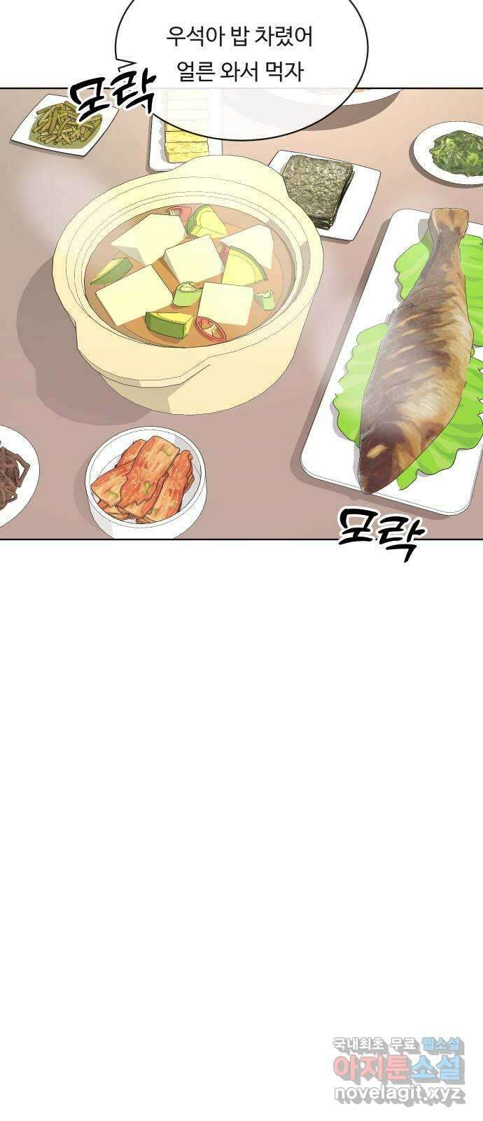 세라는 망돌 22화 3