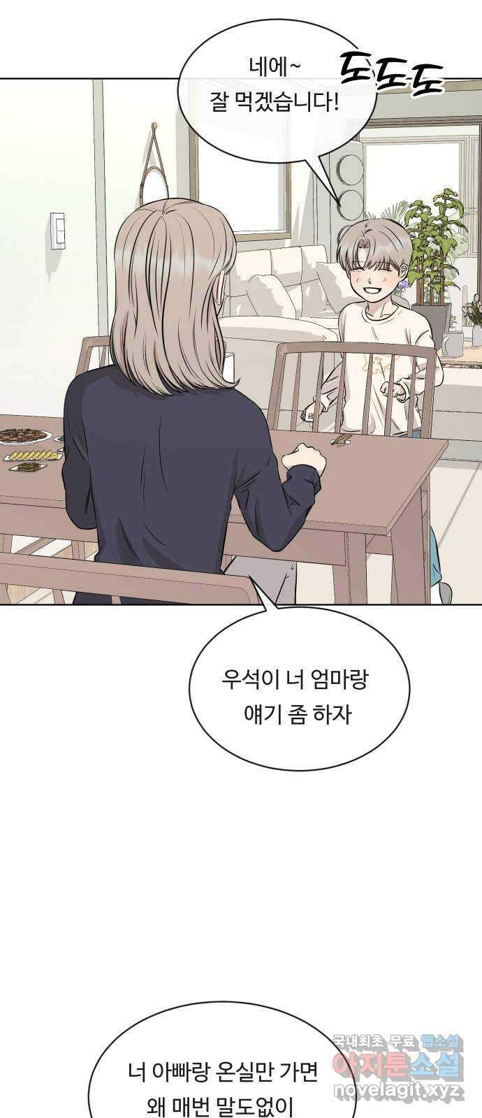 세라는 망돌 22화 4