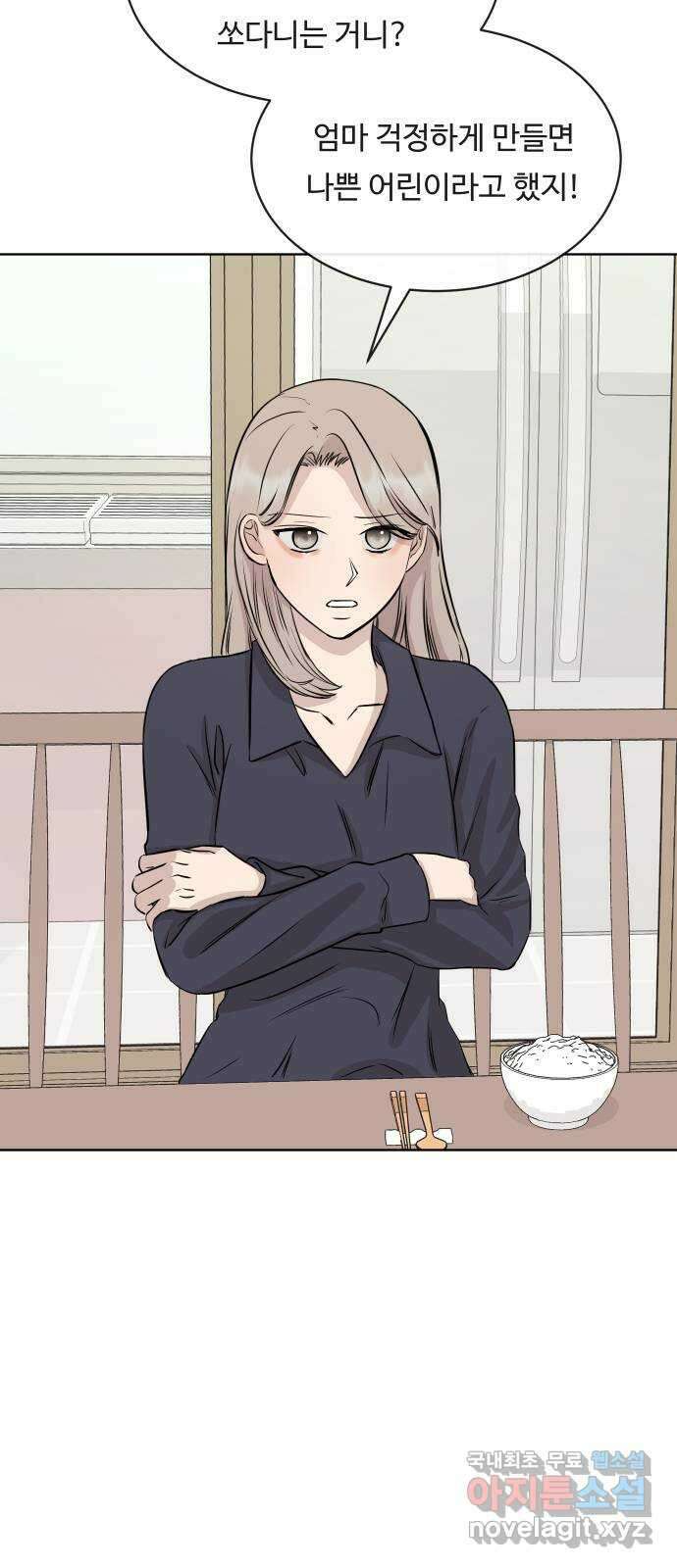 세라는 망돌 22화 5