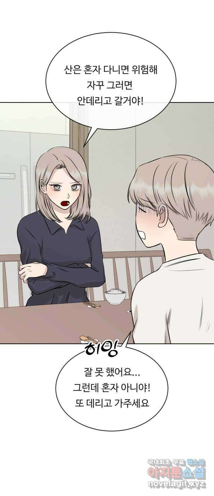 세라는 망돌 22화 6