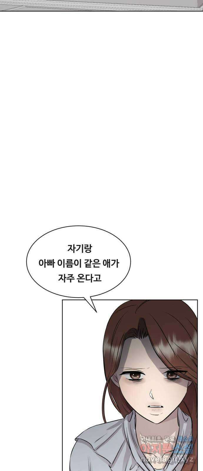세라는 망돌 22화 14