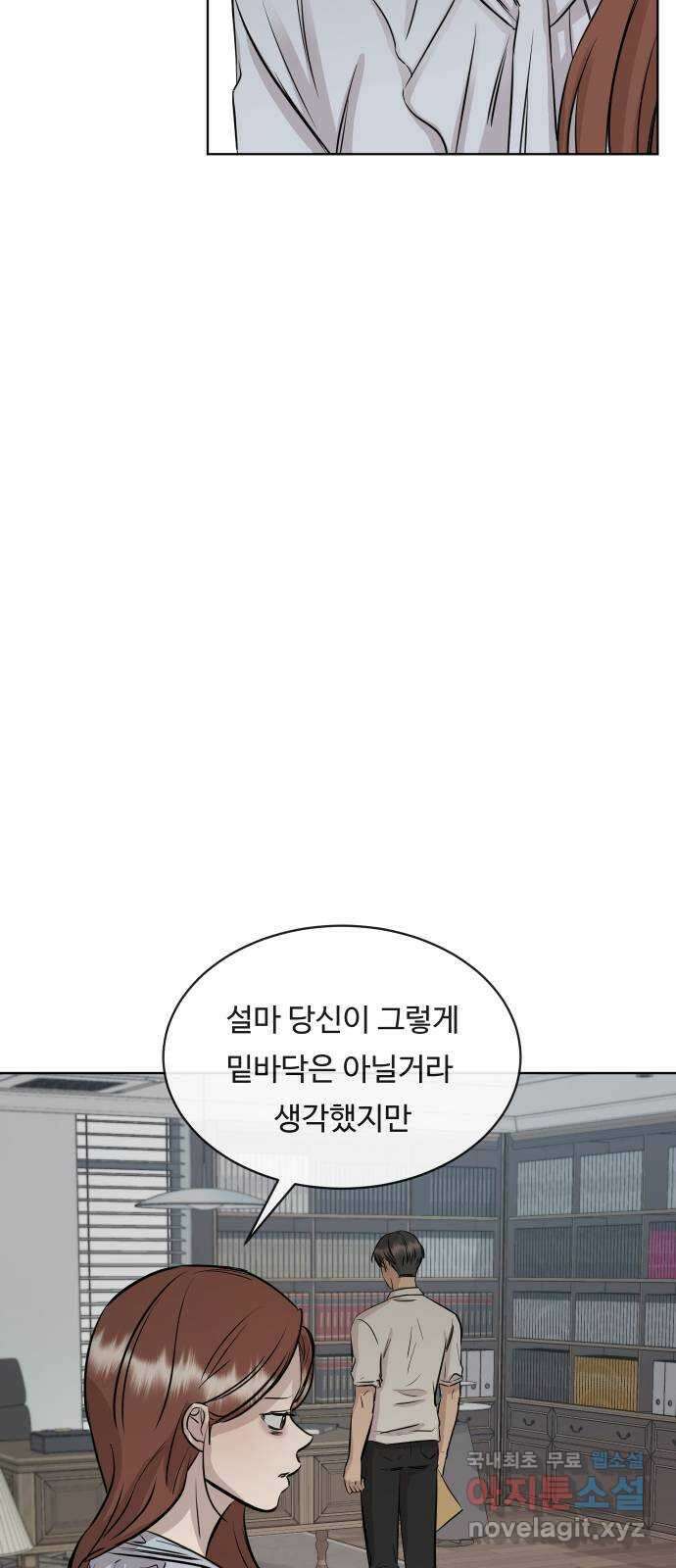 세라는 망돌 22화 15