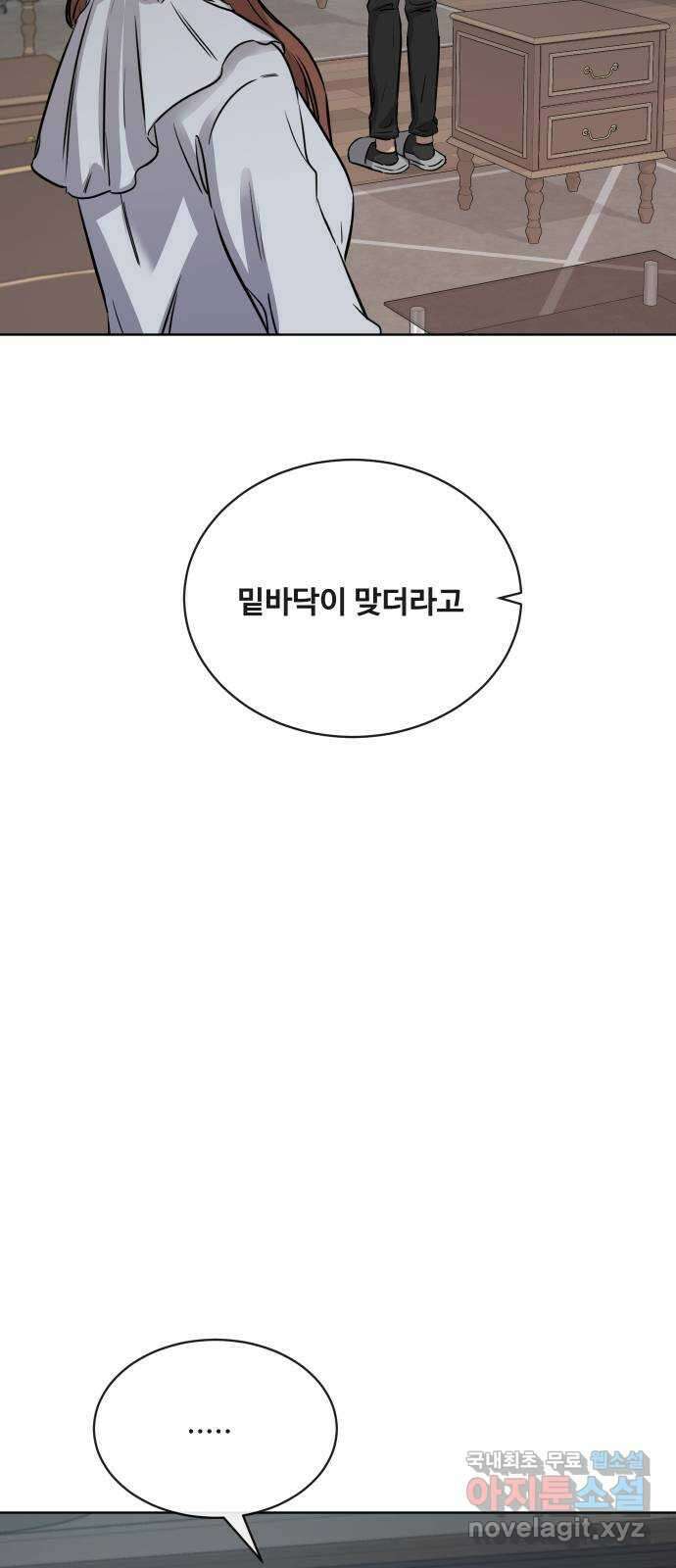 세라는 망돌 22화 16