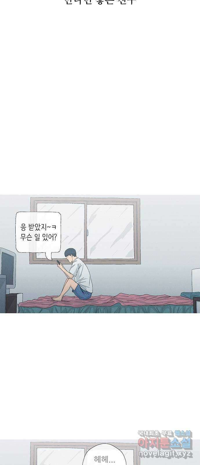 연애의 기록 17화 만나면 좋은 친구 5