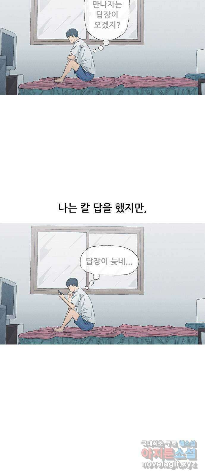 연애의 기록 17화 만나면 좋은 친구 6