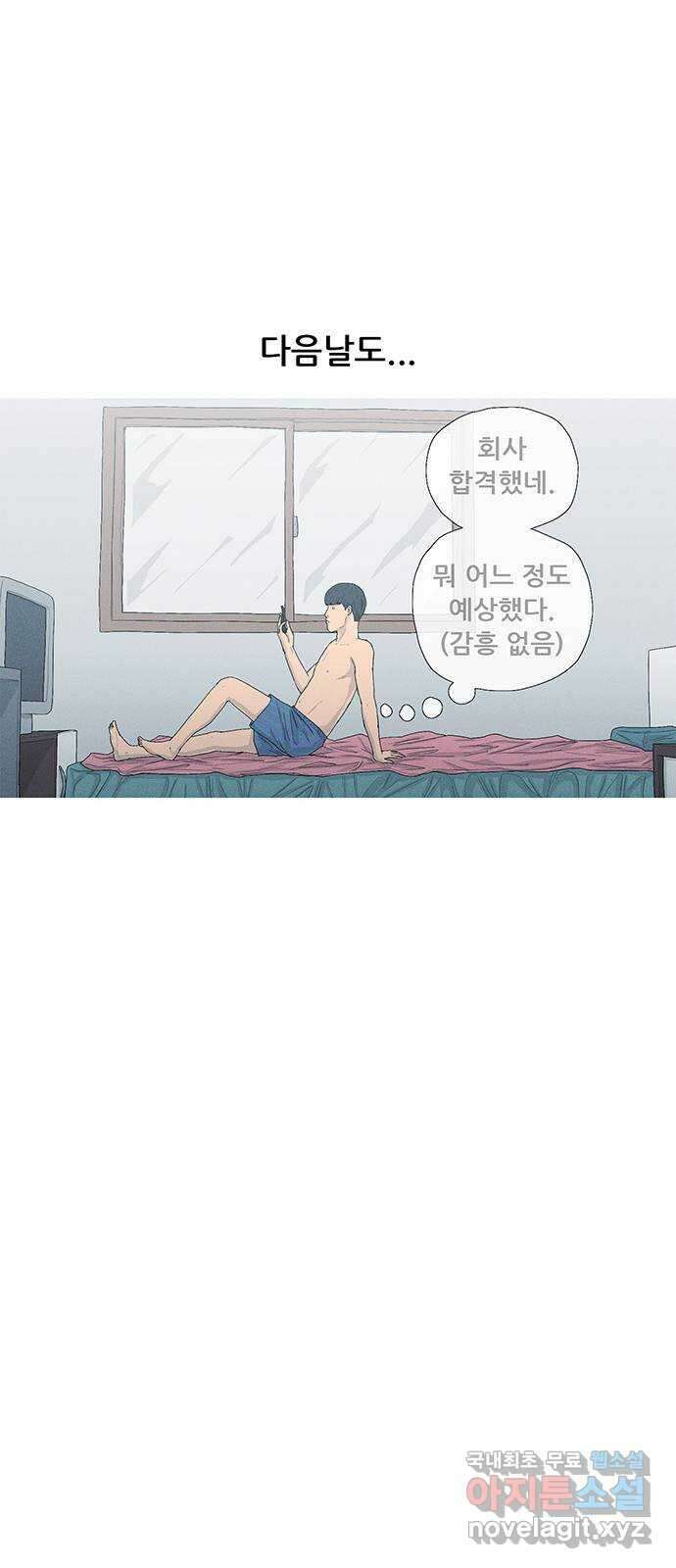연애의 기록 17화 만나면 좋은 친구 7