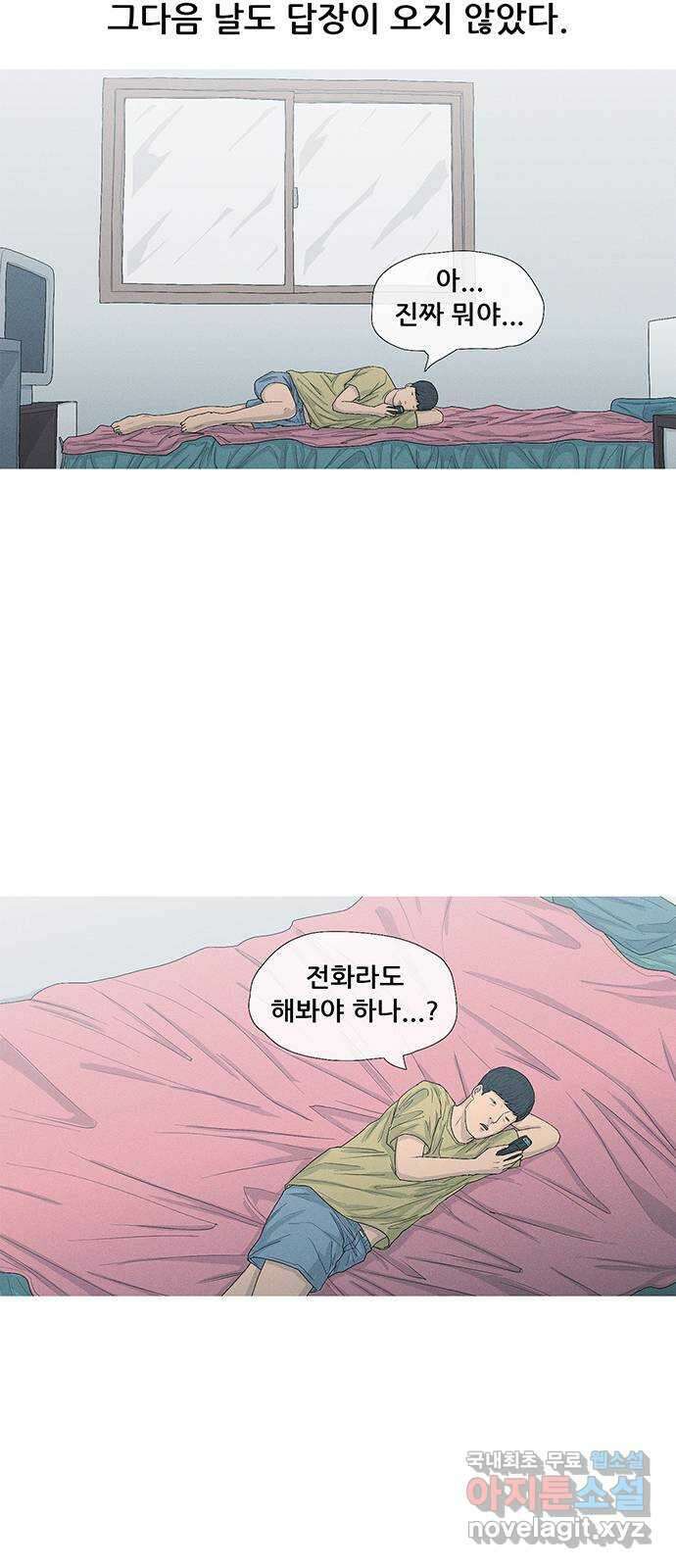 연애의 기록 17화 만나면 좋은 친구 8