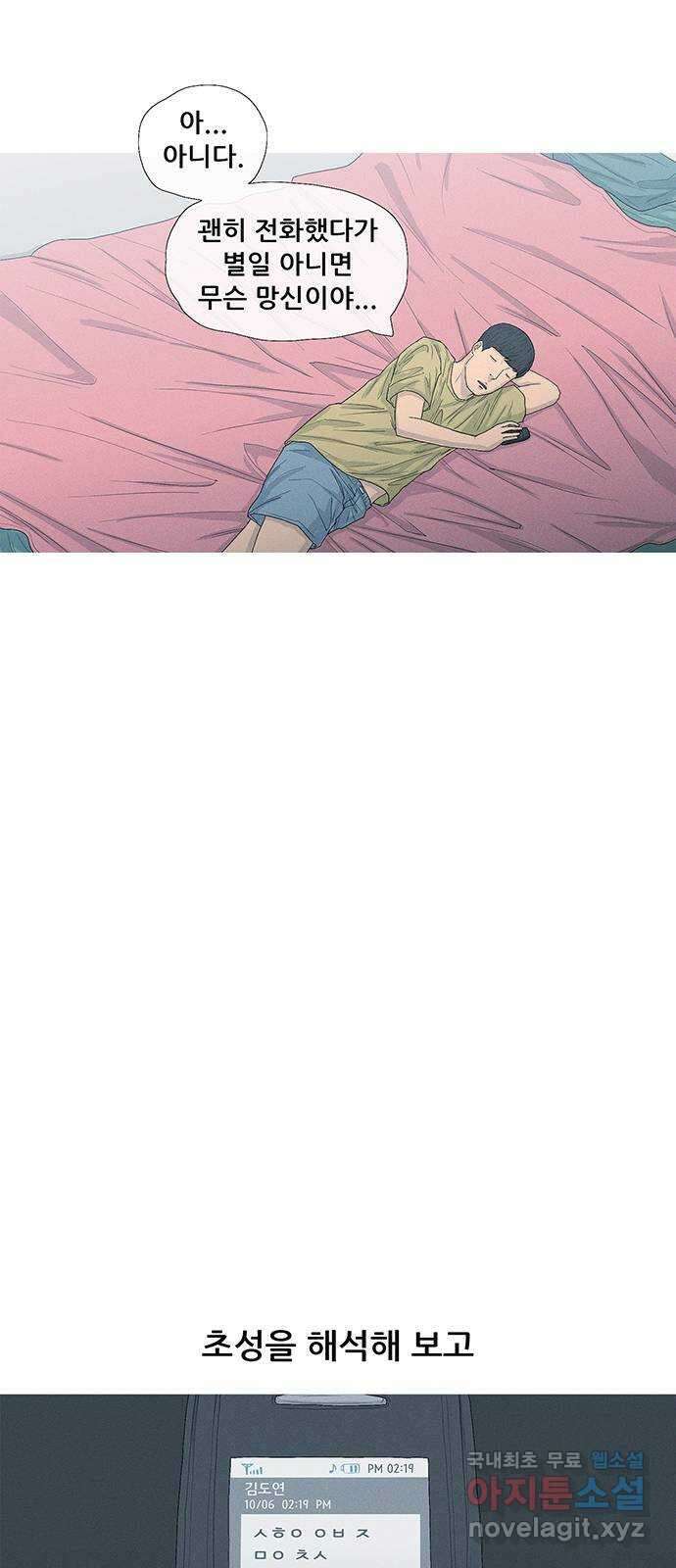 연애의 기록 17화 만나면 좋은 친구 9