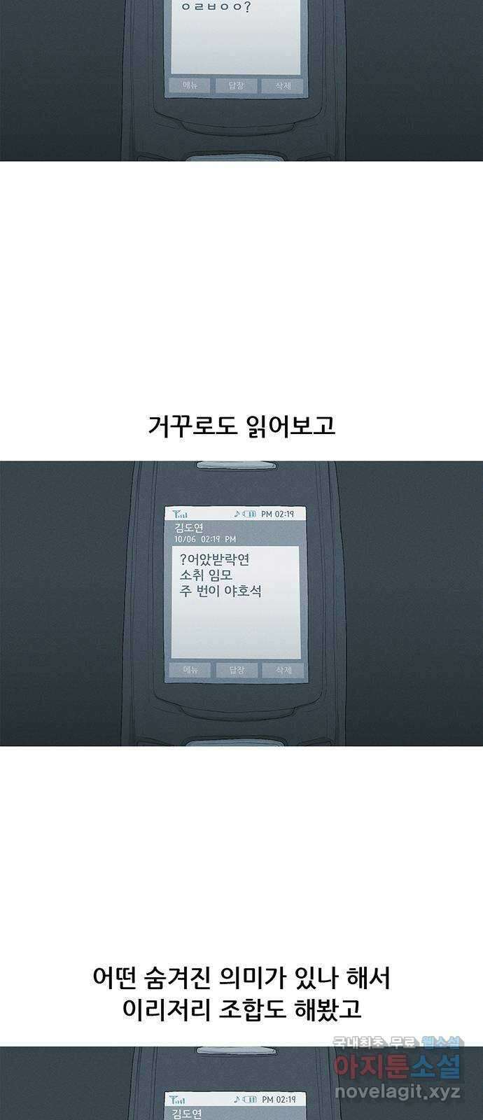 연애의 기록 17화 만나면 좋은 친구 10