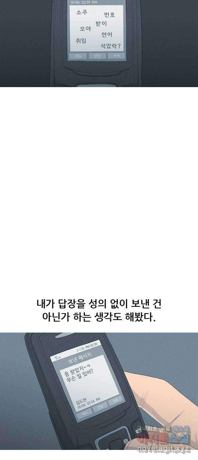 연애의 기록 17화 만나면 좋은 친구 11
