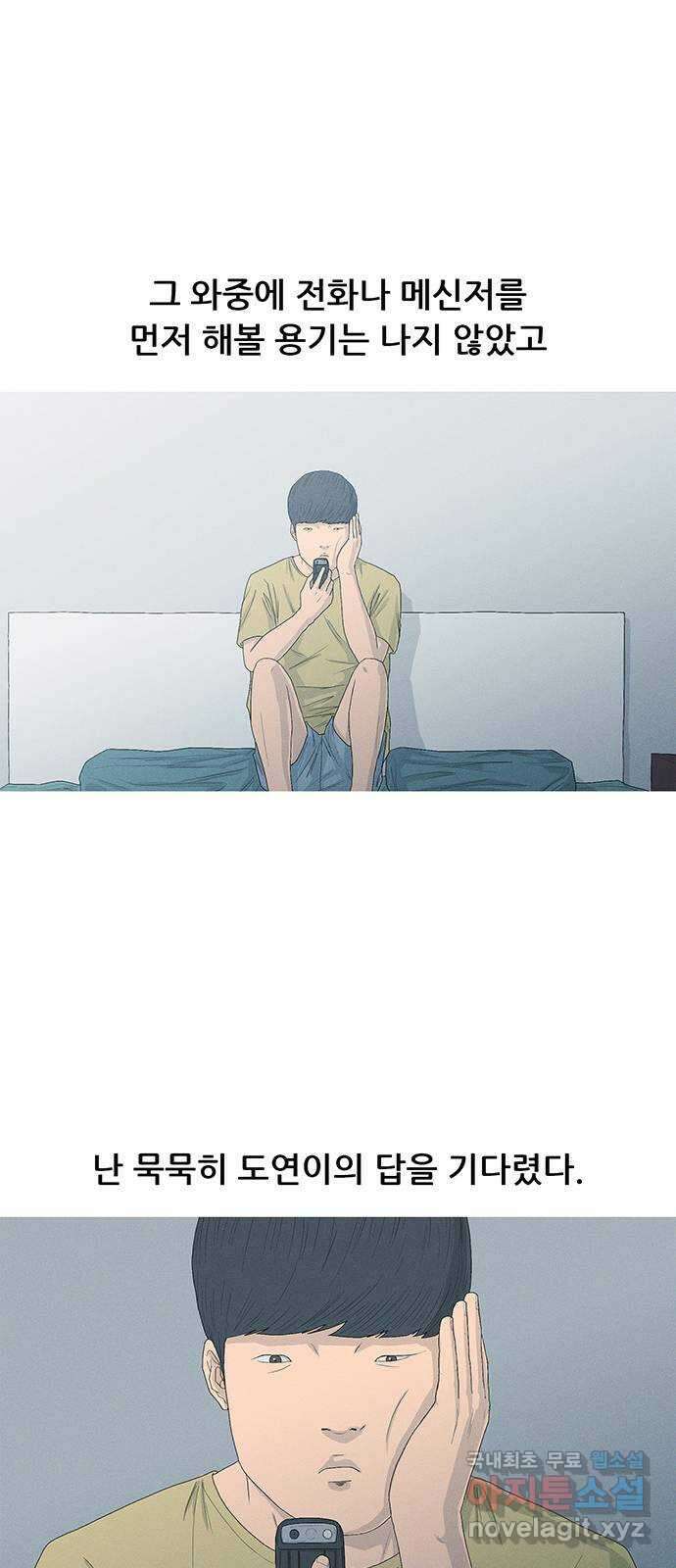 연애의 기록 17화 만나면 좋은 친구 12