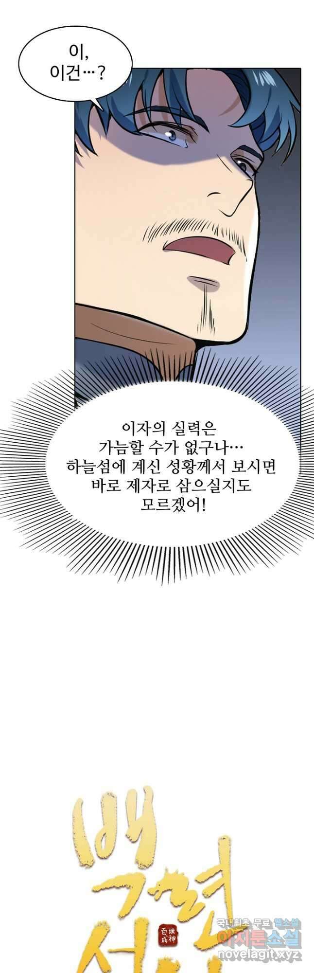 백련성신 886화 5