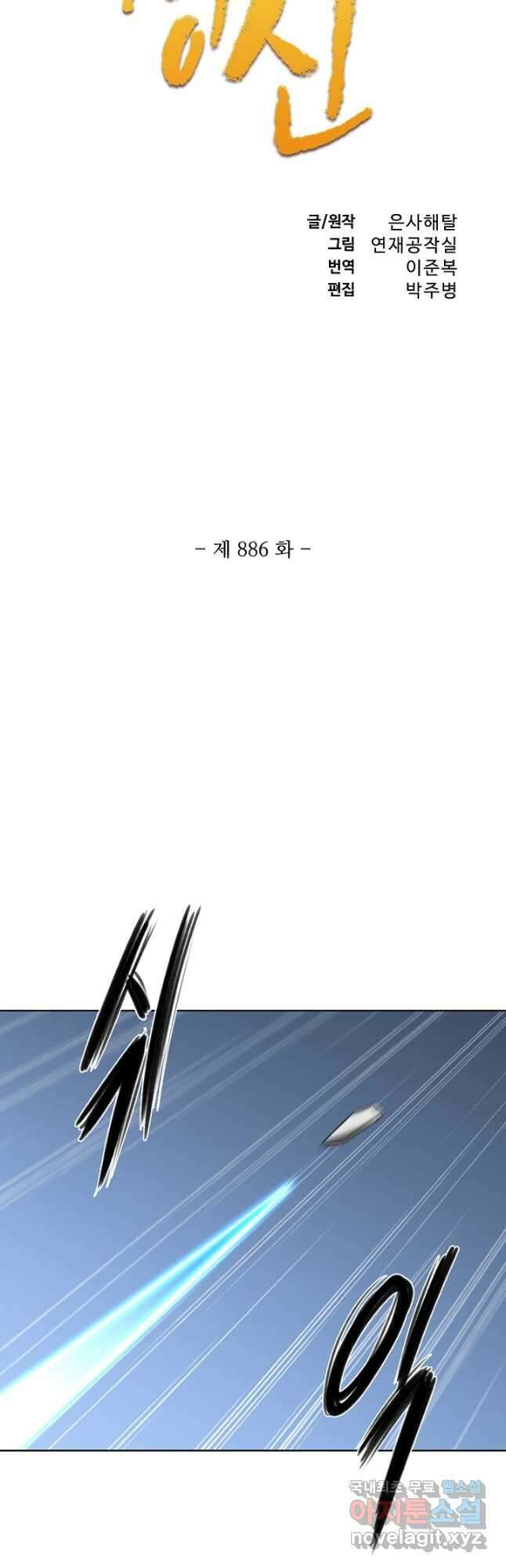 백련성신 886화 6