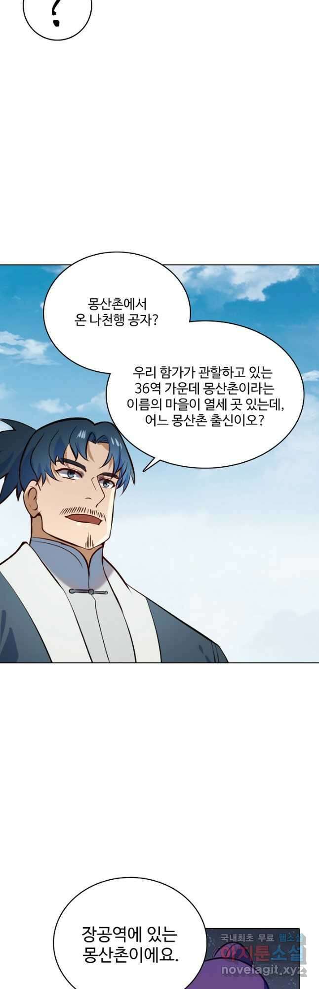 백련성신 886화 13