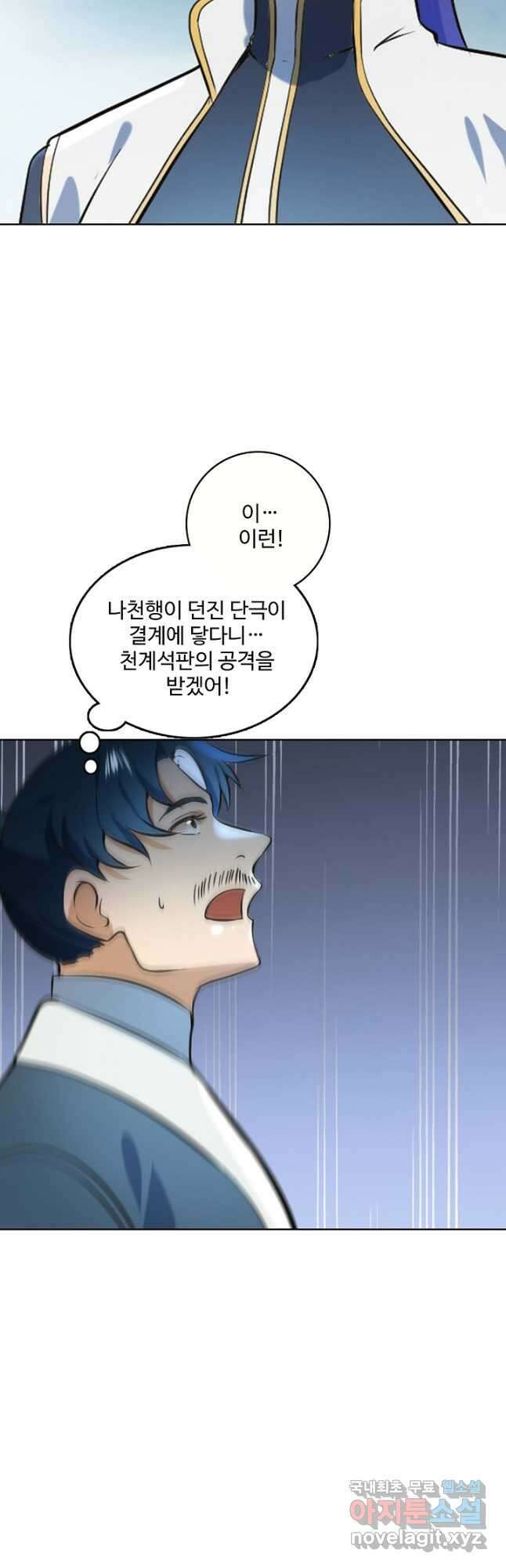 백련성신 886화 23