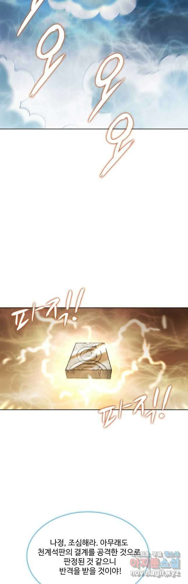 백련성신 886화 26