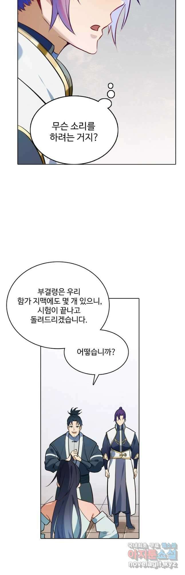 백련성신 886화 38