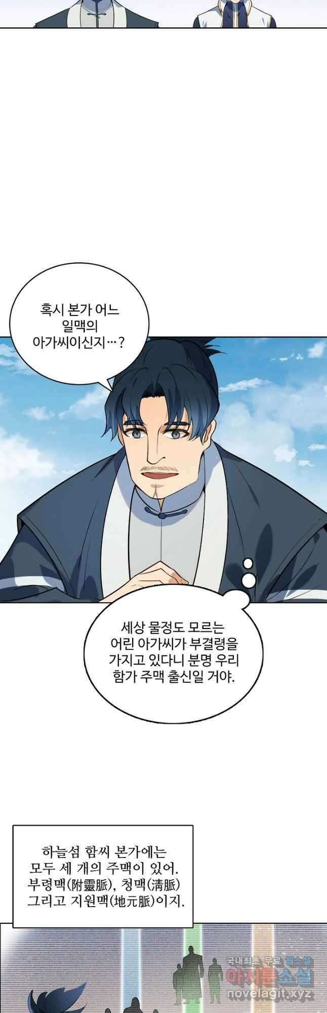 백련성신 886화 40
