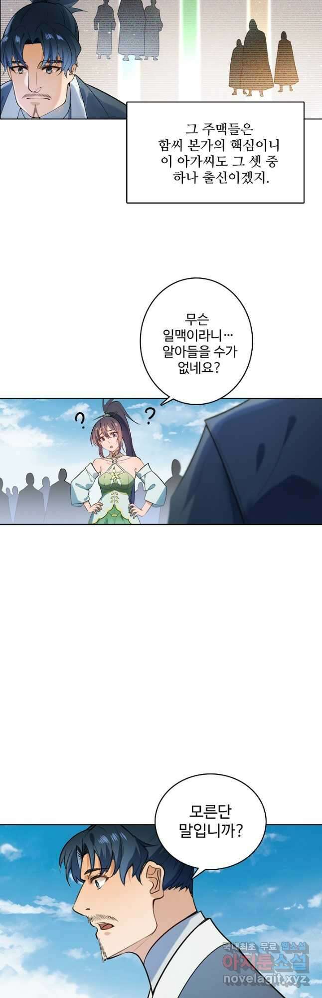 백련성신 886화 41