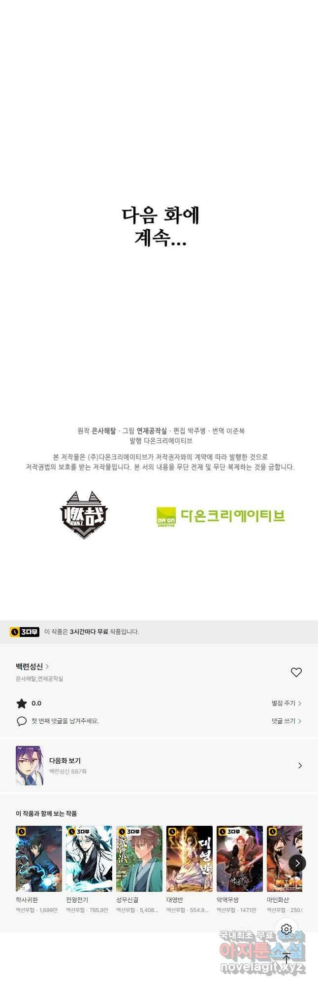백련성신 886화 51
