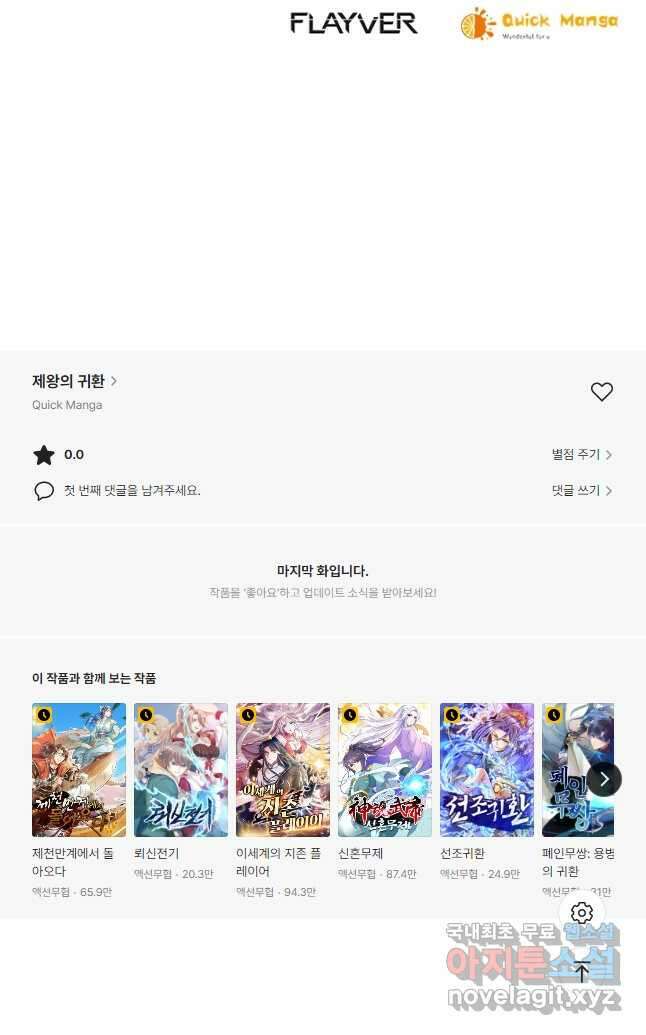 제왕의 귀환 159화 49