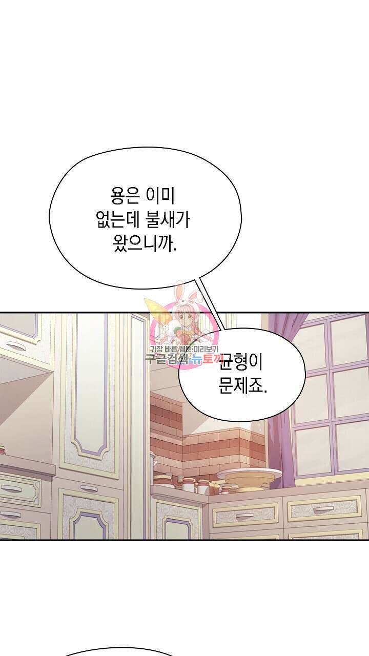 그대 사자의 이름으로 49화 1