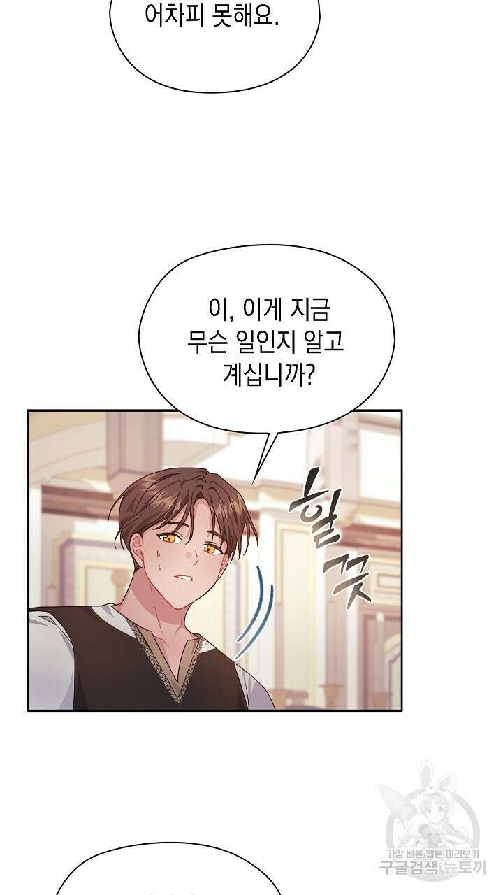그대 사자의 이름으로 49화 3