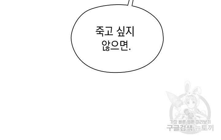 그대 사자의 이름으로 49화 5