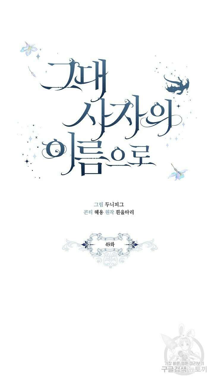 그대 사자의 이름으로 49화 6