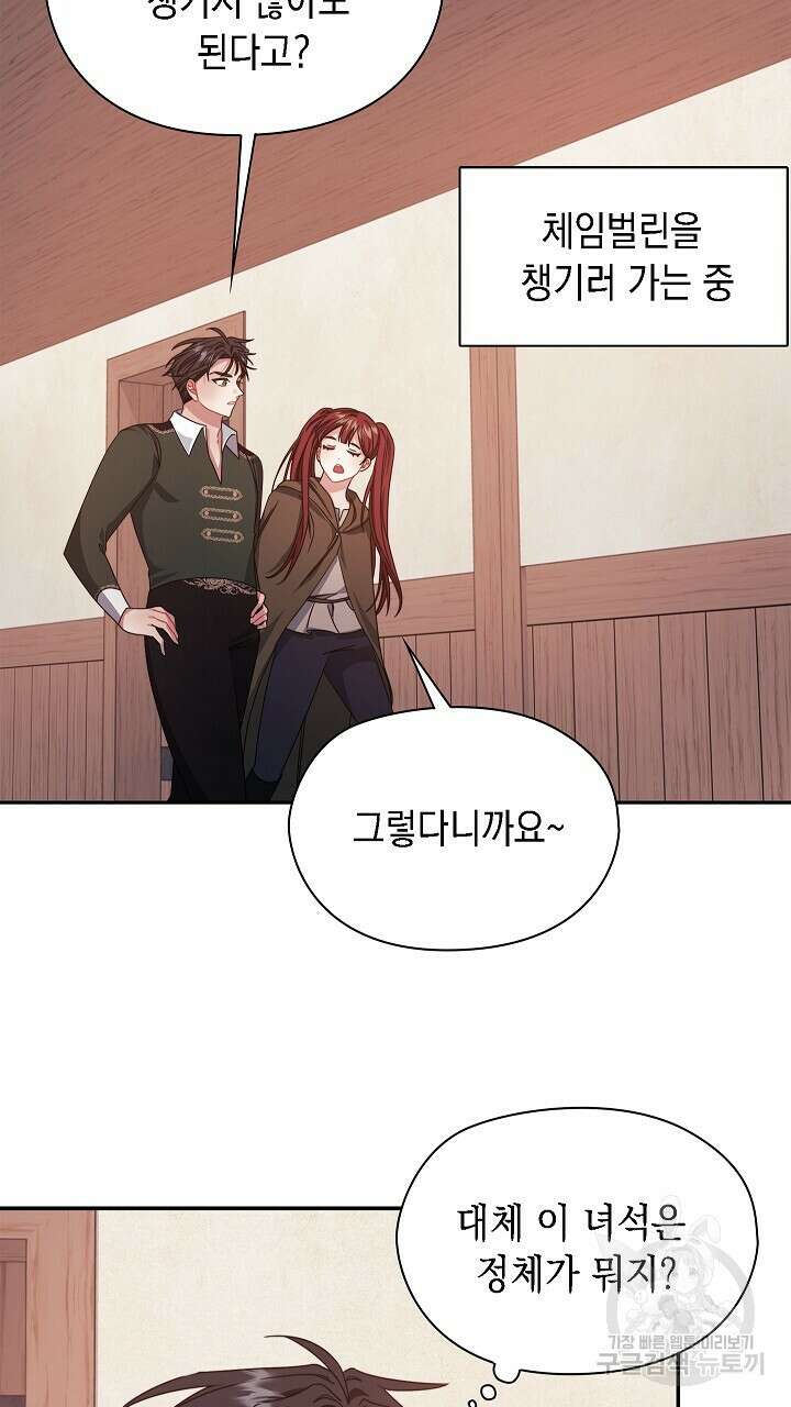 그대 사자의 이름으로 49화 9