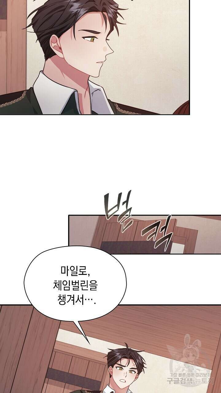 그대 사자의 이름으로 49화 10