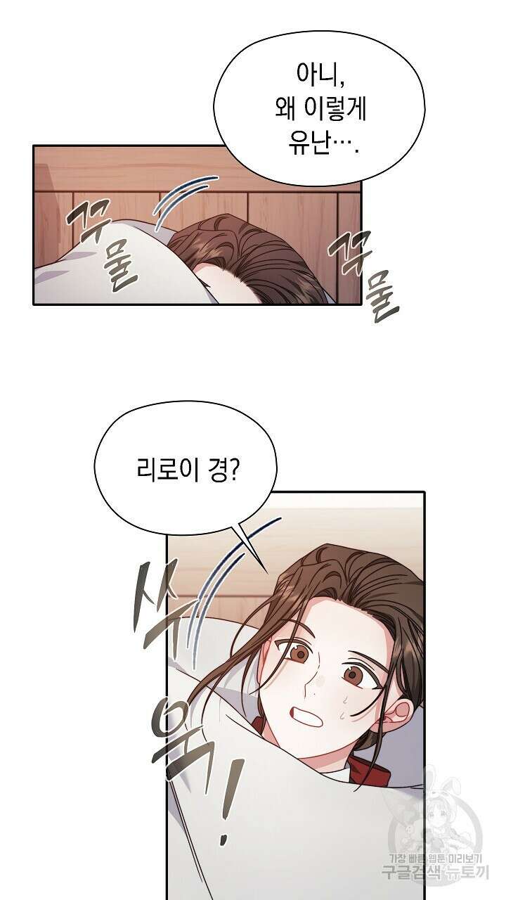 그대 사자의 이름으로 49화 13