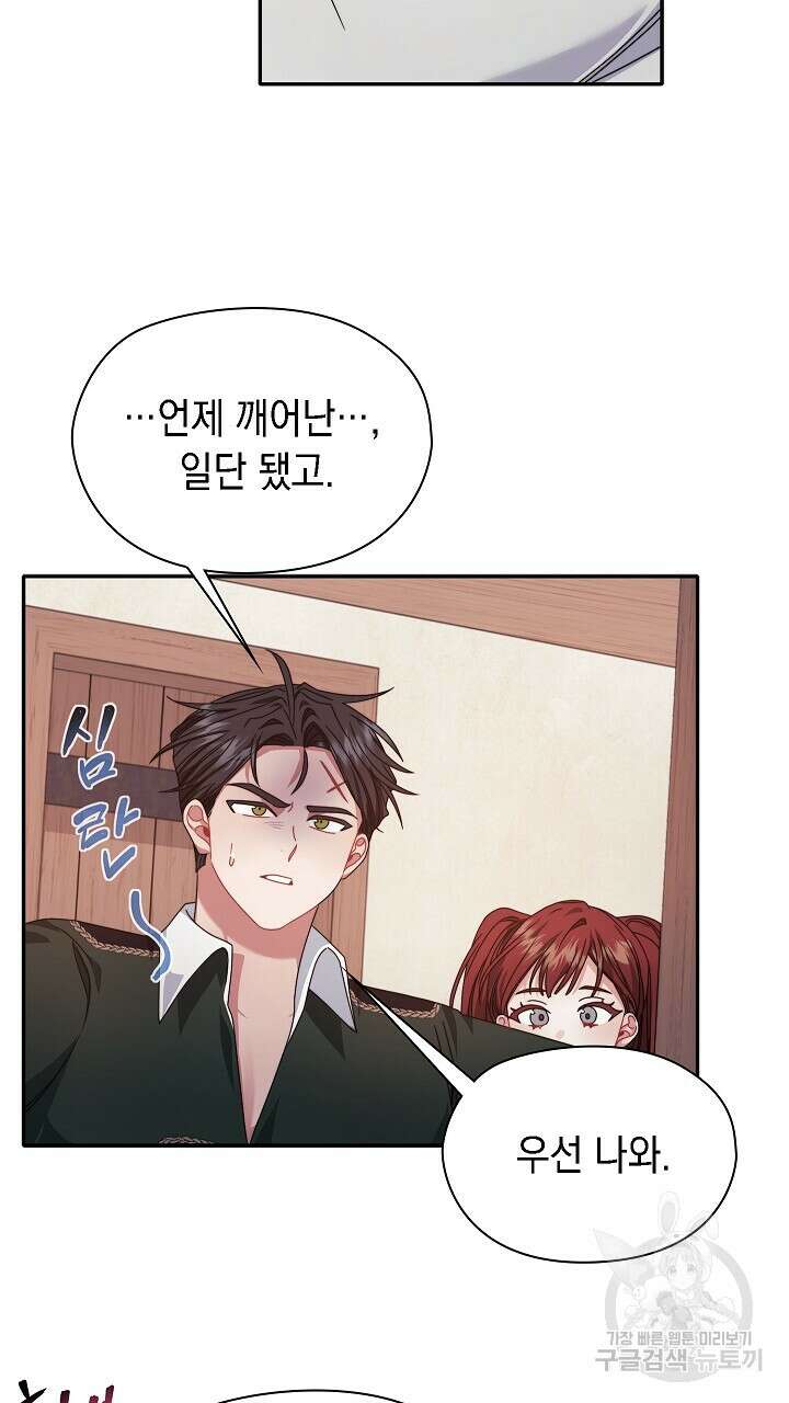 그대 사자의 이름으로 49화 14
