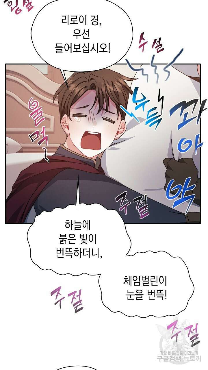 그대 사자의 이름으로 49화 15