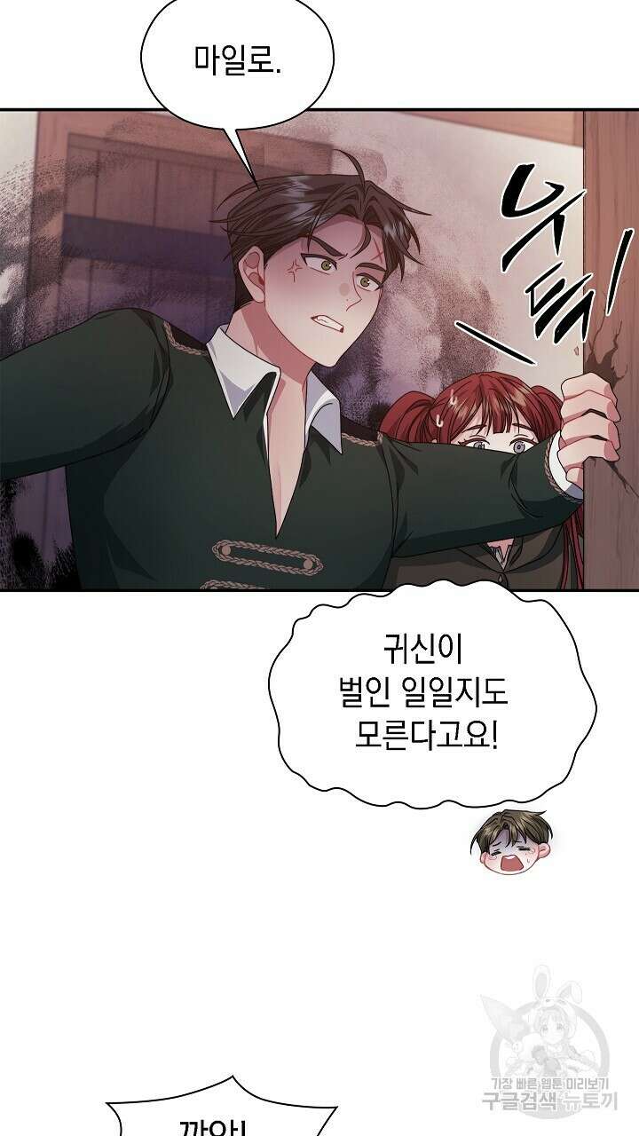 그대 사자의 이름으로 49화 16