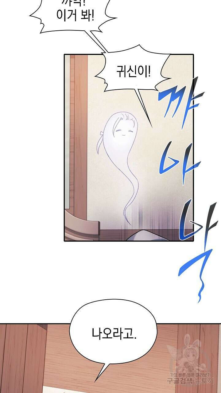 그대 사자의 이름으로 49화 17