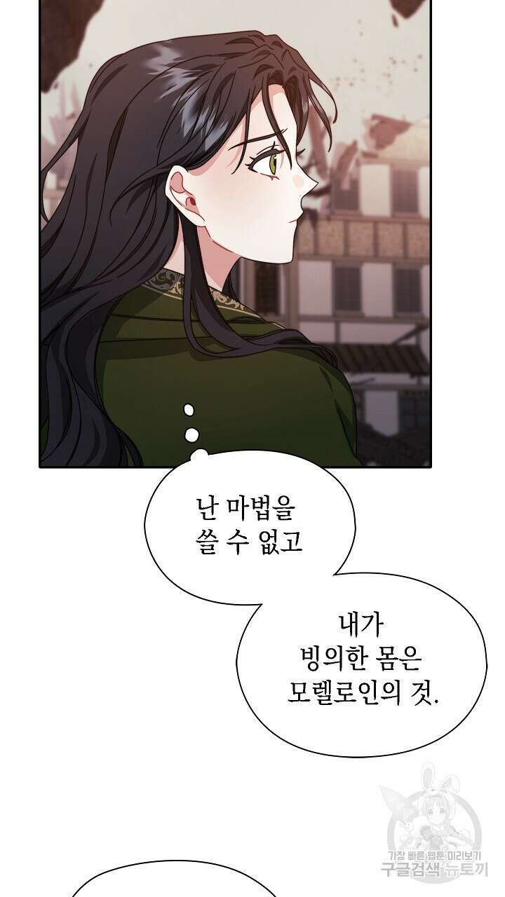 그대 사자의 이름으로 49화 19