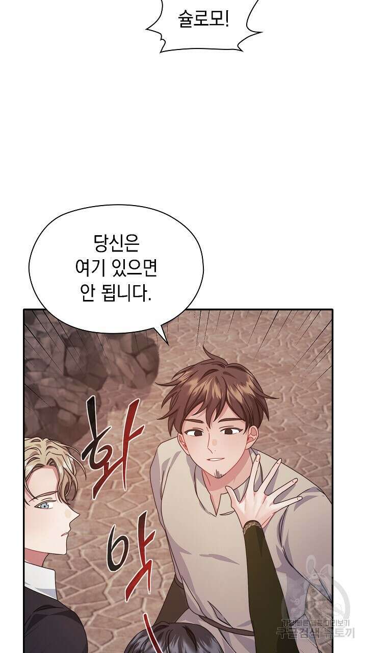 그대 사자의 이름으로 49화 21