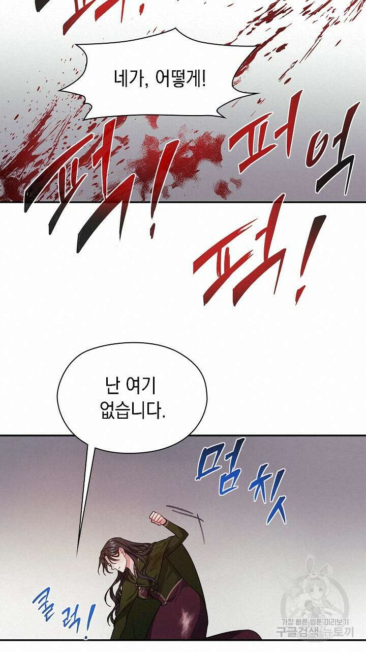 그대 사자의 이름으로 49화 24