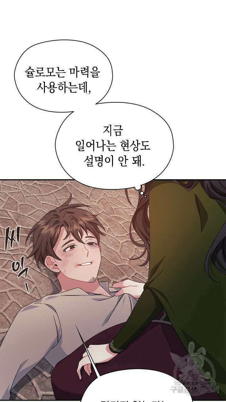 그대 사자의 이름으로 49화 27