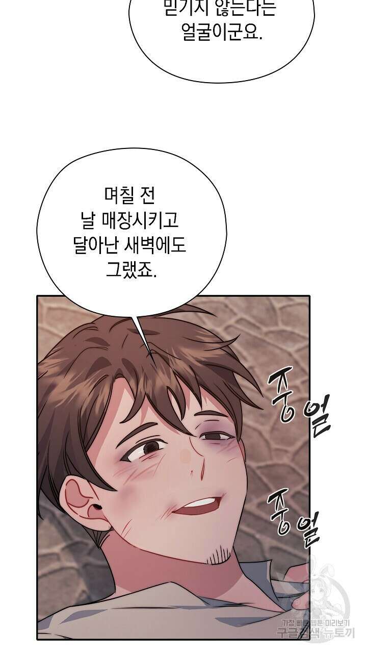 그대 사자의 이름으로 49화 28