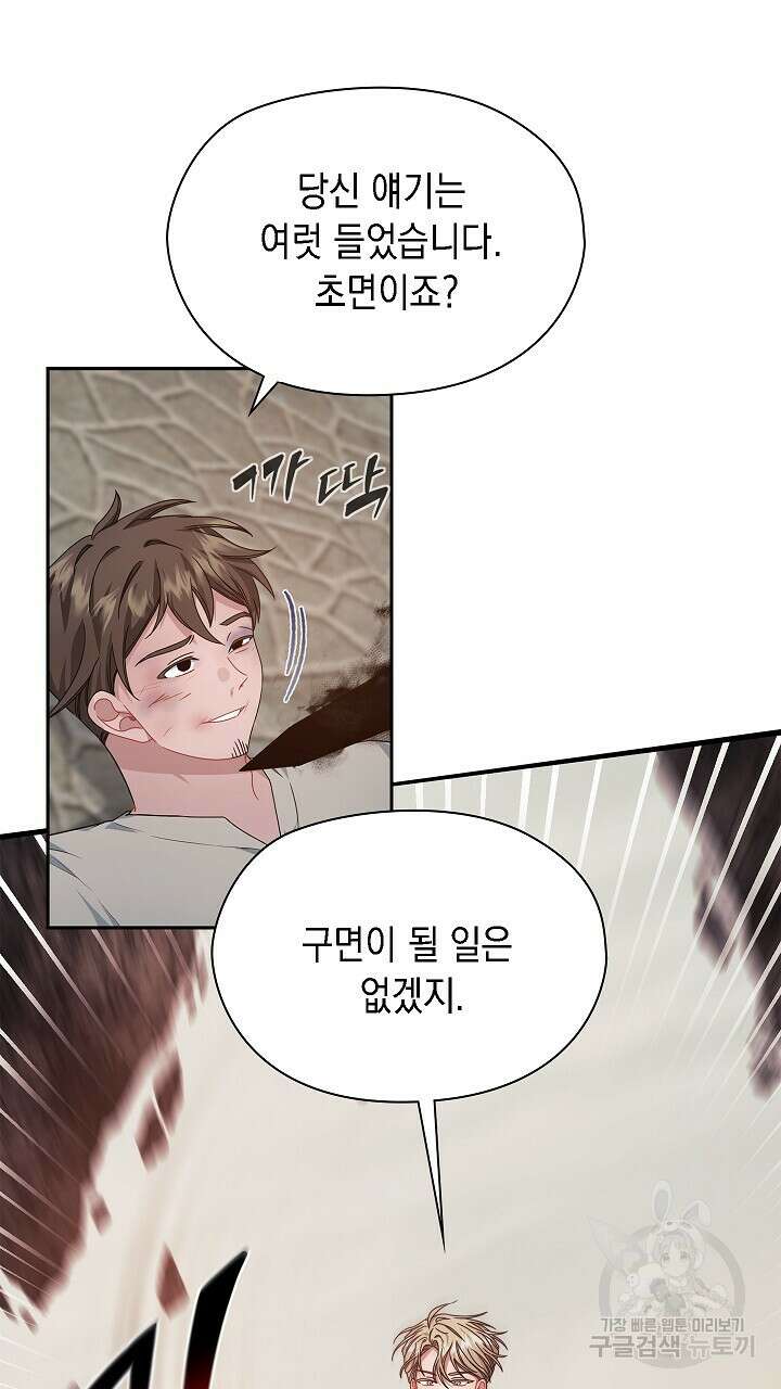그대 사자의 이름으로 49화 32