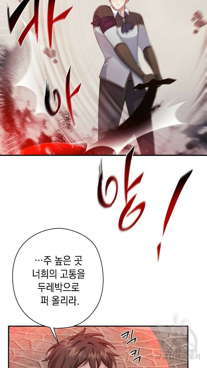 그대 사자의 이름으로 49화 33